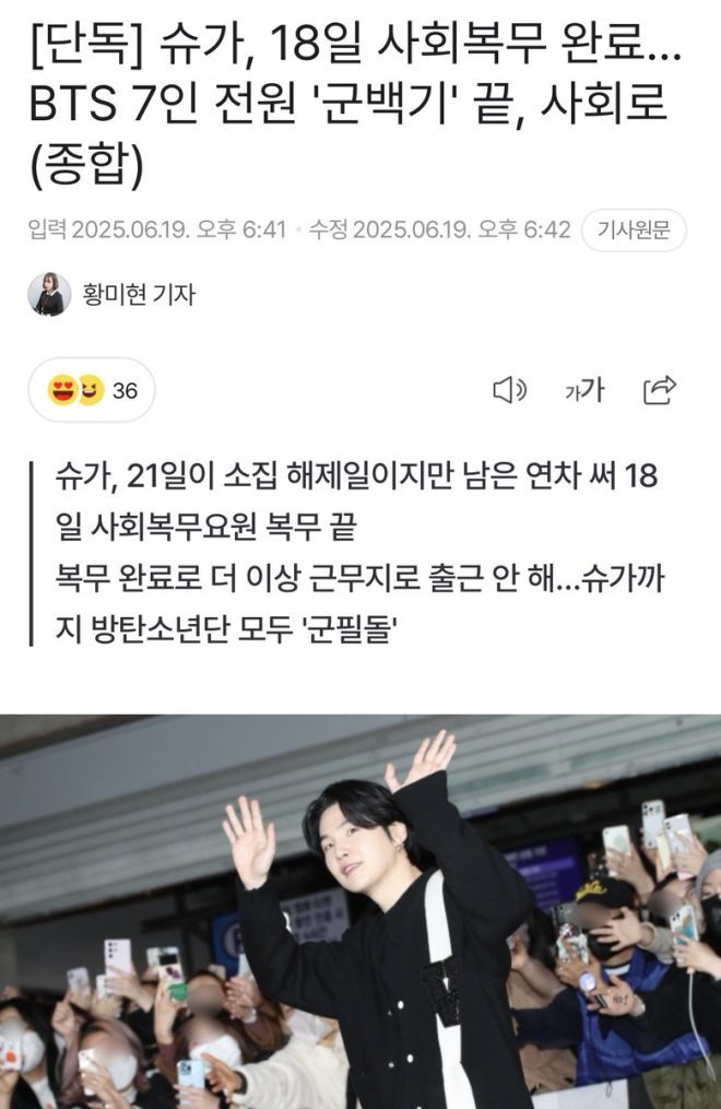 Yoongi's Early Exit: Why Is His Discharge Date Different? — Yoongi social work update, K-pop star social service completion, BTS member community service news