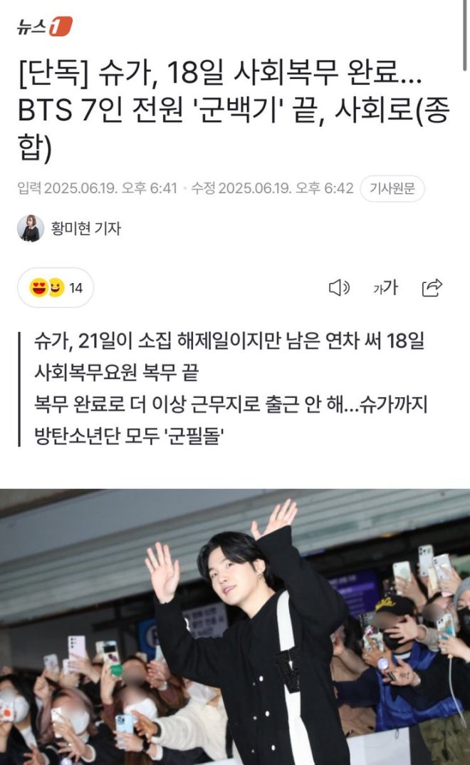 Yoongi's Shocking Return: What You Didn't See Coming! 😱 — Yoongi military discharge news, BTS member social service completion, K-pop idol return 2025