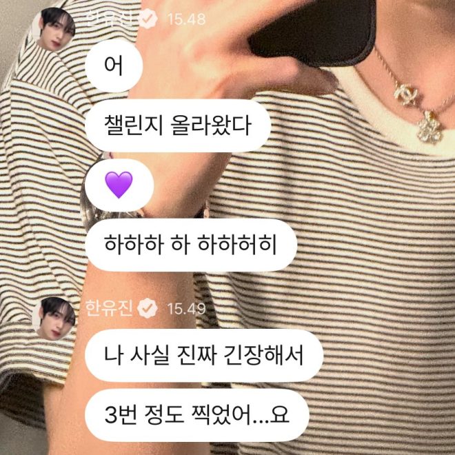 Yujin's Shocking Confession: 3 Takes to Get It Right! —  yujin chat challenge, Yujin nervous filming, Yujin social media trends 2025