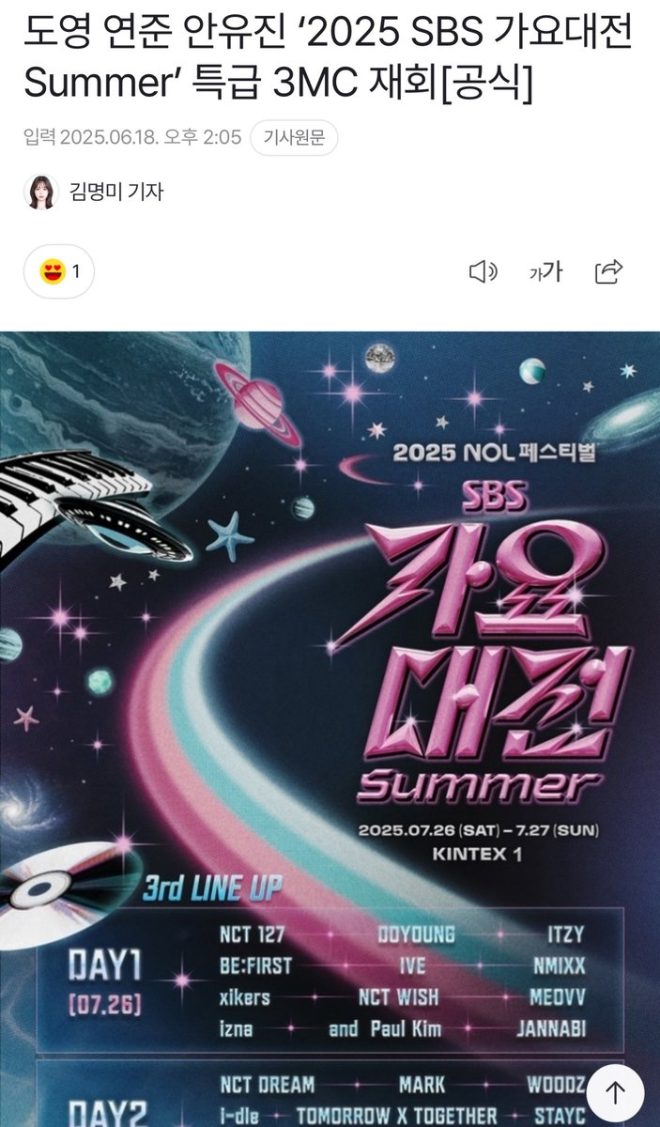 doyoung, yeonjun, and yujin: A Reunion That Shocks Fans! — Doyoung Yeonjun Yujin hosts Gayo Daejeon, K-pop summer festival 2025, Gayo Daejeon MC lineup 2025