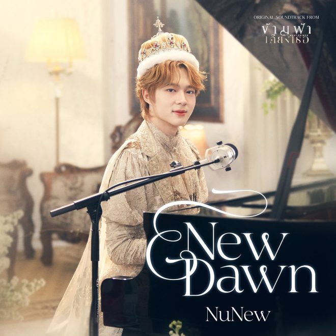 "Controversial 'New Dawn' Sparks Debate: Is It Revolutionizing Music?" — Available Music Now, Stream New Hits, Listen Online Today