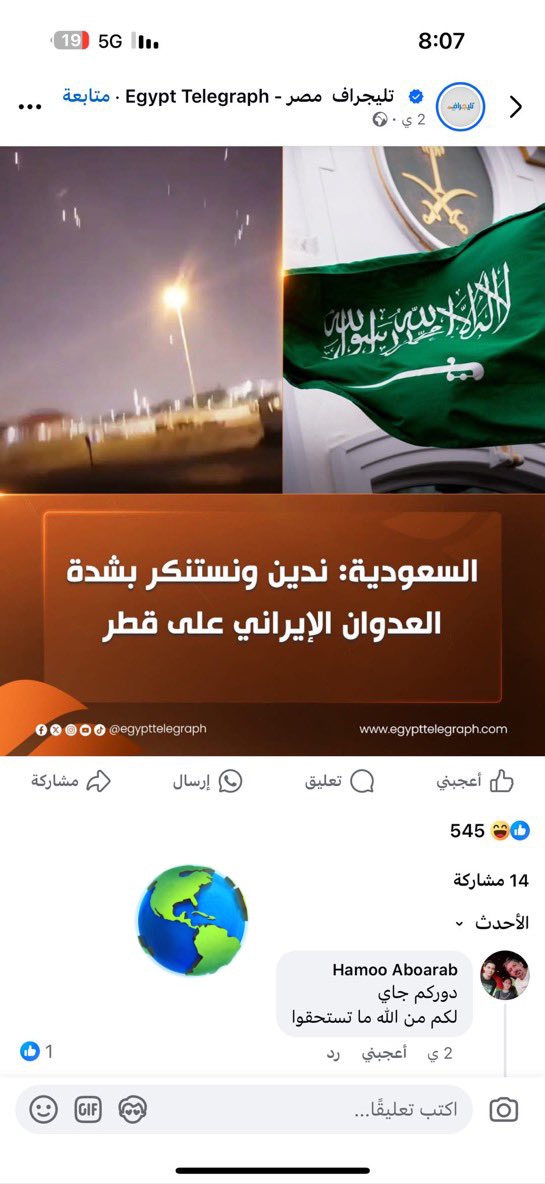 مصري يتحدى السعودية: "دوركم جاي إن شاء الله!" — تضامن السعودية مع قطر, قصف إيراني وتأثيره على العلاقات العربية