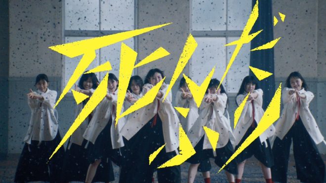 櫻坂46四期生「死んだふり」MVが引き起こす論争！？ —  櫻坂46 新曲, 櫻坂46 MV, 櫻坂46 四期生 最新情報
