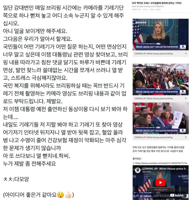 국가 언론, 백악관처럼 기자단 화면에 공개하라! — 강유정 대변인, 백악관 프레스 브리핑, 언론 기자