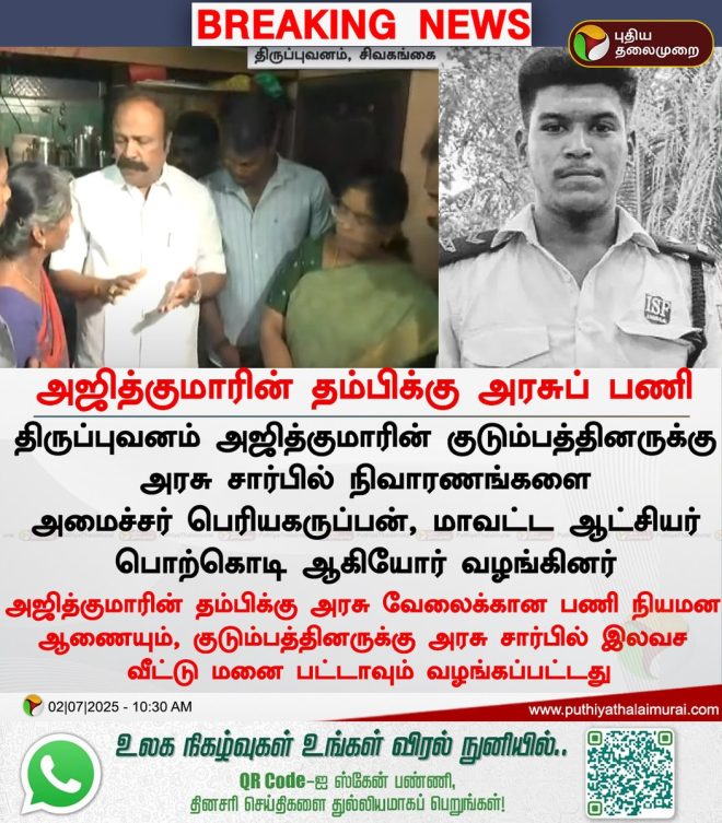 BREAKING: Ajith Kumar's Brother Lands Controversial Govt Job —  Government Job Scandal, Ajith Kumar Family News, Police Misconduct India