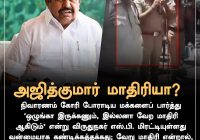 BREAKING: EPS Slams Ajith Kumar's 'Different Model' Claims! —  Edappadi Palaniswami Latest News, ADMK Political Developments, Virudhunagar Election Updates 2025