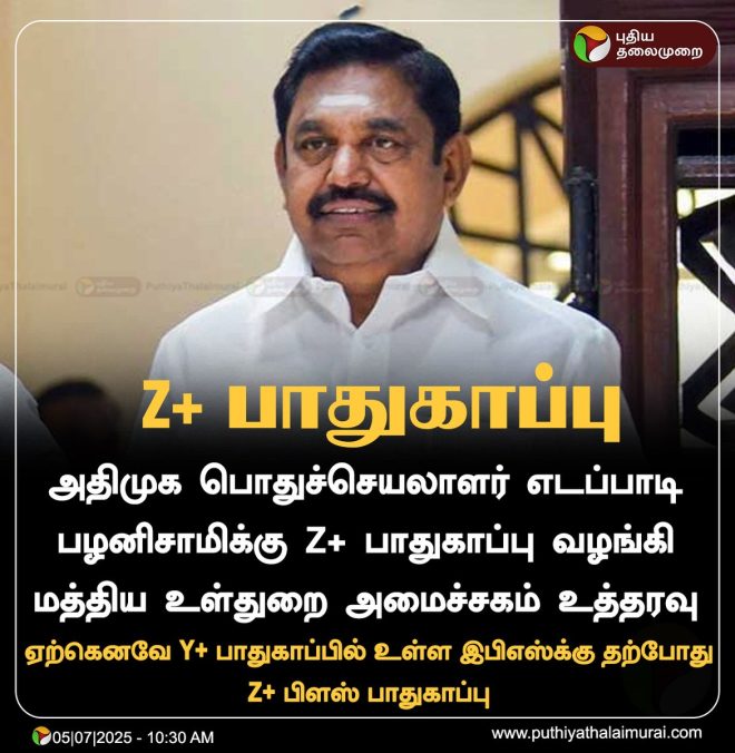 BREAKING: Is Z+ Security a Sign of Political Fear? — VIP Security India, Z Plus Protection Services, Edappadi Palanisamy Security Update