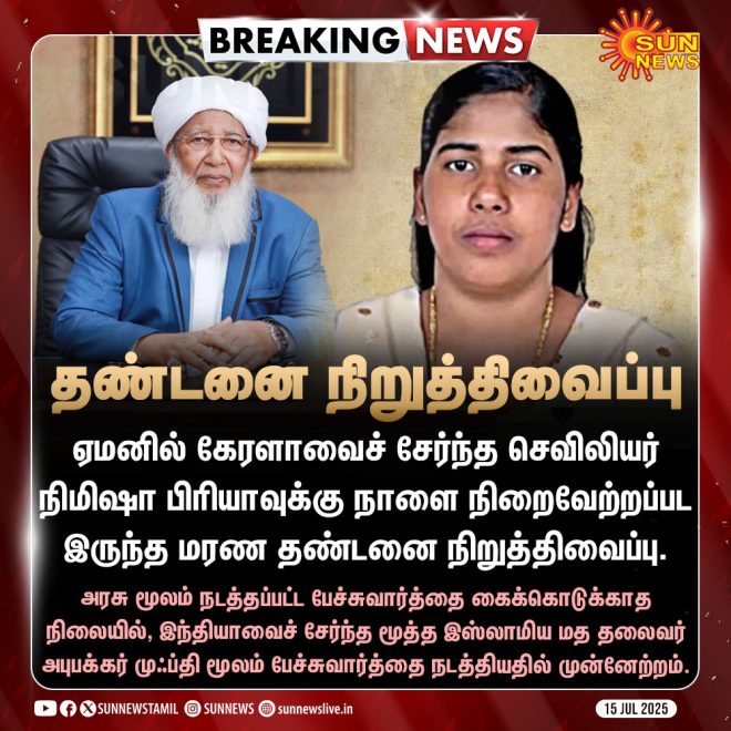 BREAKING: Kerala’s Death Sentence Suspended - Why Now? — Death Penalty Suspension in India, Kerala Murder Case Updates, International Reactions to Indian Legal Decisions