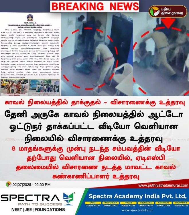 BREAKING: Police Station Attack Sparks Outrage in Theni! — Theni Crime Update, Police Attack Investigation, Law Enforcement News 2025