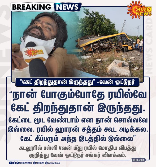BREAKING: Shocking Claims from Cuddalore School Van Driver! —  Railway Gate Safety Issues, Cuddalore School Van Incident, Accident Prevention Measures 2025
