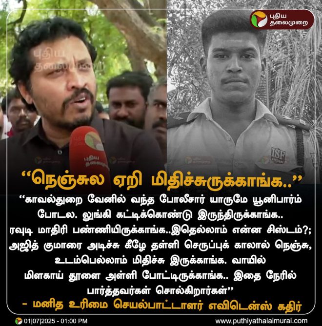BREAKING: Shocking Police Custody Death Raises Eyebrows! —  h3ViolenceIncidents, h3PoliceAccountability, h3TamilNaduNews
