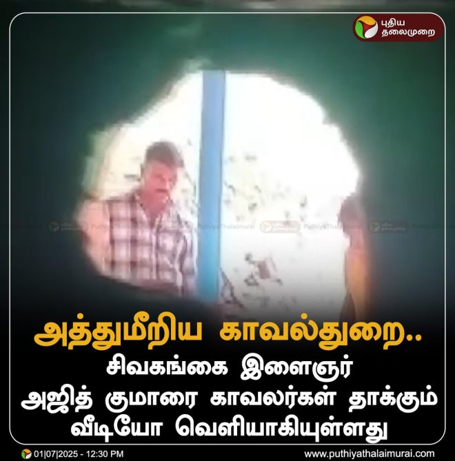 BREAKING: Shocking Video of Police Attack on Ajith Kumar! —  PoliceBrutality, YouthViolence, JusticeForVictims