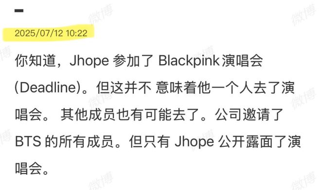 BTS Shocks Fans: Accepts Blackpink Concert Invite! — BTS attends Blackpink concert, YG Entertainment collaboration news, K-pop concert invitations 2025