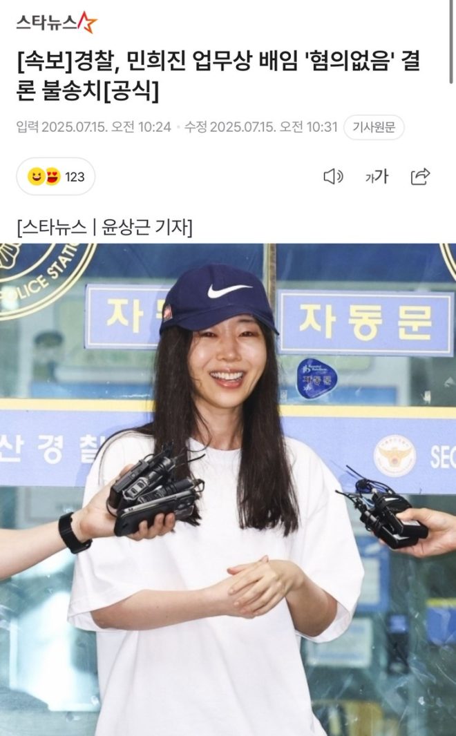 Breaking: Shocking Verdict! Min Hee-jin Cleared of Charges — Min Hee-jin Case Update, ADOR CEO Acquitted, Police Investigation Results 2025