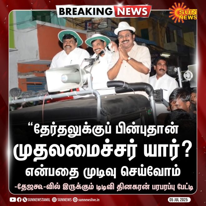Breaking: Will Election Results Reveal Tamil Nadu's CM? — 2025 Tamil Nadu Elections, Political Predictions Tamil Nadu, ADMK Leadership 2025