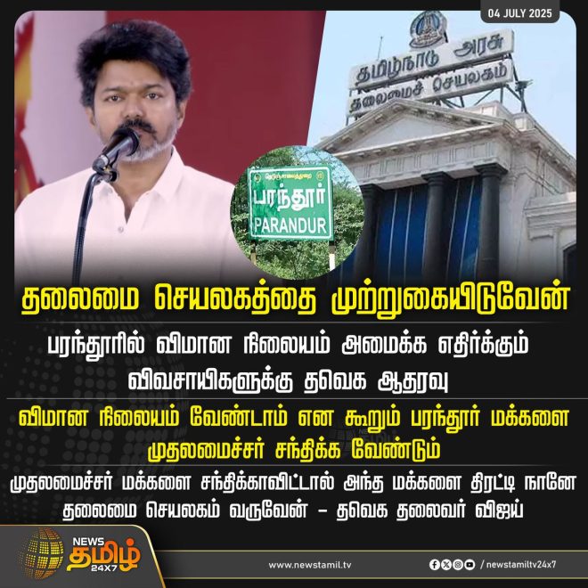 Chaos Unleashed: Vijay's Bold Plan to Storm Secretariat! — ChennaiProtests, VijayPoliticalRally, TamilNaduUpdates2025