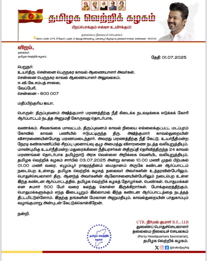 Chennai Police Faces Protest Request: What’s the Real Agenda? — protest permission request Chennai, July 3 protest Chennai Police, TVK Vijay protest approval 2025