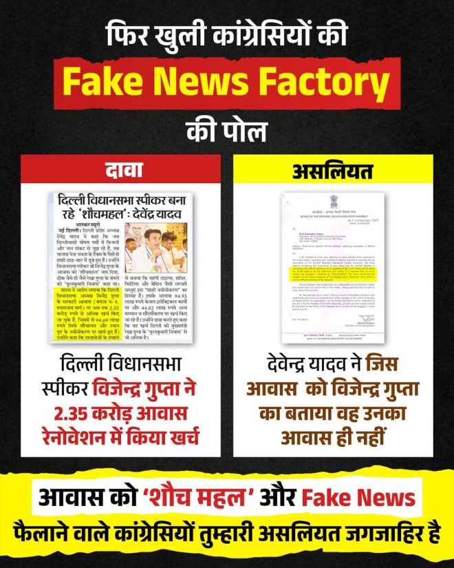 Congress Exposed: Fake News Machine Targets Delhi Speaker! — Fake News Exposé, Political Misinformation 2025, Truth in Politics