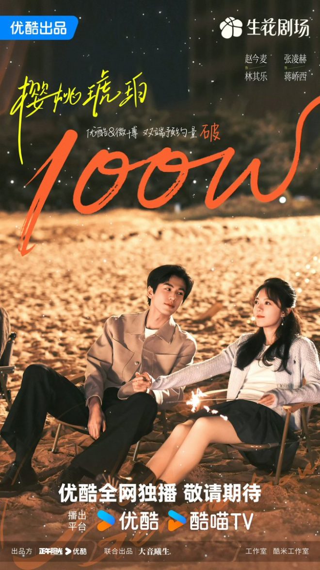 Drama "Our Generation" Sparks Controversy with 1M Hype! — Drama Series 2025, Chinese Youth Drama, Youku Original Series