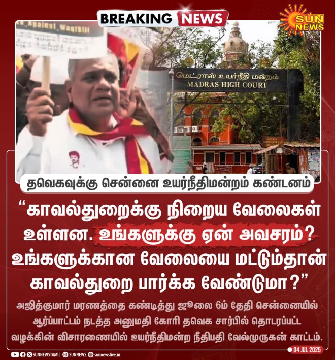 High Court Questions Police Urgency: What's the Real Issue? — சென்னை உயர்நீதிமன்றம் தகவல்கள், காவல்துறை வேலை வாய்ப்பு 2025, அவசர நிலை விவாதங்கள்