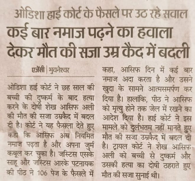 Odisha Court's Shocking Ruling: Namaz Saves Rapist's Life? — Odisha High Court ruling, Life imprisonment for child rapist, Sheikh Asif Ali case 2025