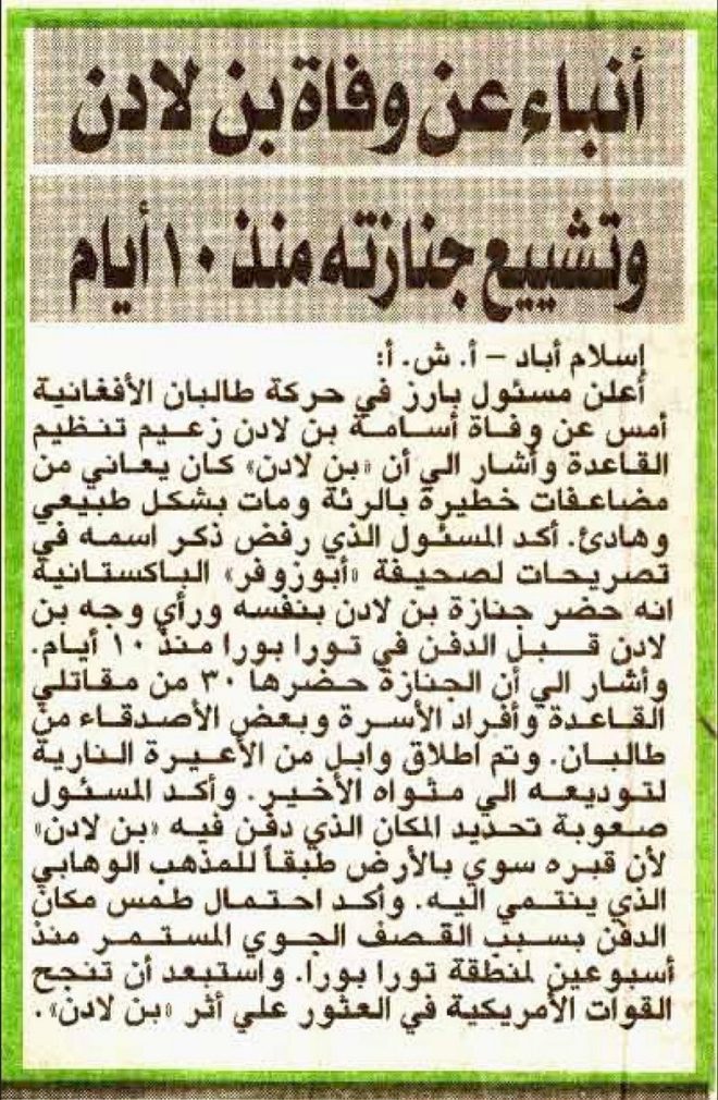 Osama Bin Laden's Death: A Turning Point in Global Terrorism
Reports confirm Bin Laden's death in December 2001, Egypt mourns