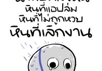 Rock's Day Unveils Shocking Secrets of Existence! —  1 วันของหิน, 1 วันในชีวิต, ประสบการณ์ชีวิตประจำวันที่น่าสนใจ