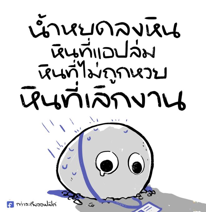 Rock's Day Unveils Shocking Secrets of Existence! —  1 วันของหิน, 1 วันในชีวิต, ประสบการณ์ชีวิตประจำวันที่น่าสนใจ