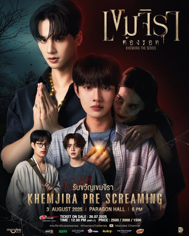 Shocking Rituals Unveiled: Khemjira's Dark Secrets Exposed! —  เตรียมเครื่องราง, เขมจิรา, รับขวัญเขมจิรา