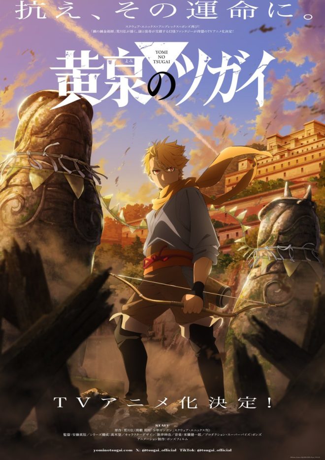 Unveiling Shadows: "Yomi no Tsugai" Anime Shocks Fans! — Yomi no Tsugai anime release, Daemons of the Shadow Realm streaming, Hiromu Arakawa new series 2025