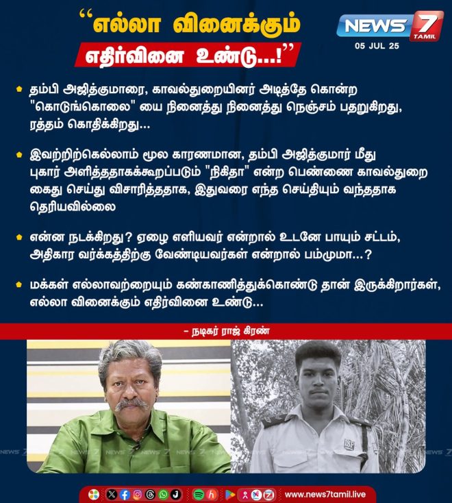 எல்லா வினைக்கும் எதிர்வினை உண்டு: அஜித் மரணம் உண்மையா? — எல்லா செயலுக்கும் விளைவுகள், எதிர்வினை மற்றும் காரணம், முடிவுகளை உருவாக்கும் செயல்கள்