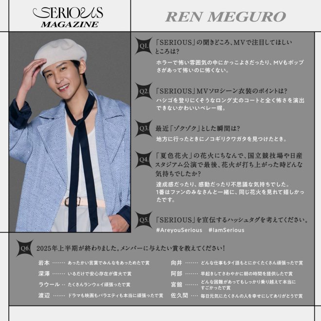 目黒蓮's Shocking Confession: Is SnowMan Splitting Up? — SERIOUS MAGAZINE, SnowMan 2025, Are You Serious News