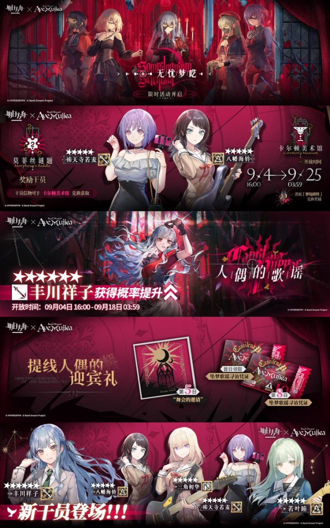 "Arknights CN Shocking Collaboration with BanG Dream! New Operators, Limited Gacha, and Controversial Icons Unveiled!" — BanG Dream collaboration, Event operators, Limited gacha, New operators, Collaborative furniture.