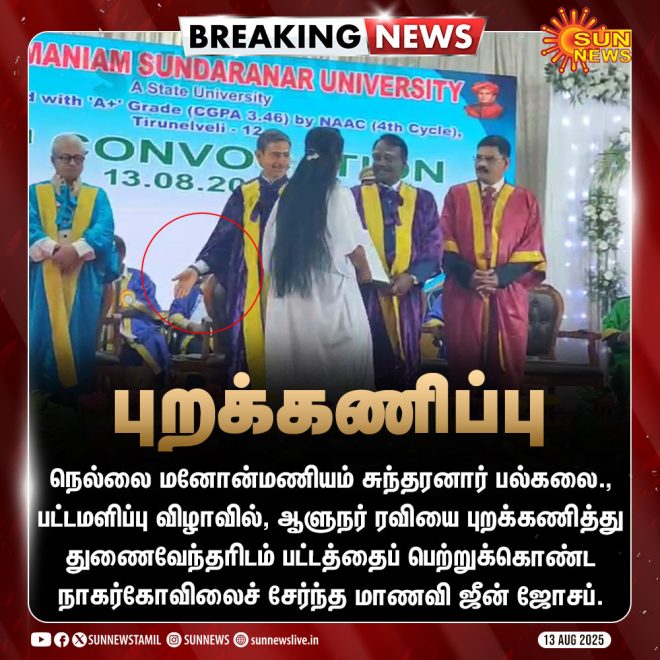BREAKING: Controversial Award Amidst Governor's Snub! —  இந்திய கல்வி செய்திகள், துணைவேந்தர் பட்டம், தமிழ்நாடு மாணவர் வெற்றி
