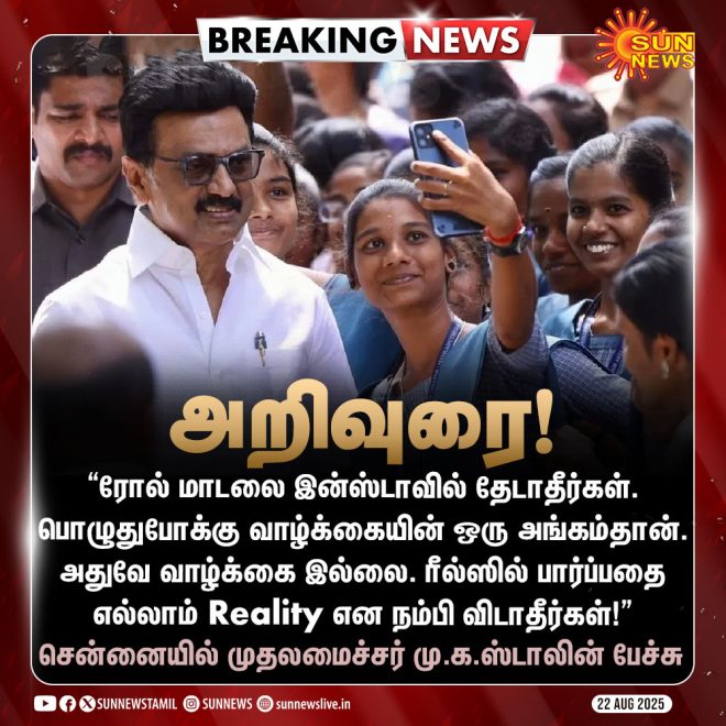 BREAKING: M.K. Stalin's Shocking Advice to Students Sparks Outrage! — முதல்வர் மு.க.ஸ்டாலின் மாணவர்களுக்கு புதிய அறிவுரை, தமிழ்நாட்டில் கல்வி நிதி உதவிகள் 2025, மாணவர்களுக்கான அறிவுரைகள் மற்றும் ஆலோசனைகள்