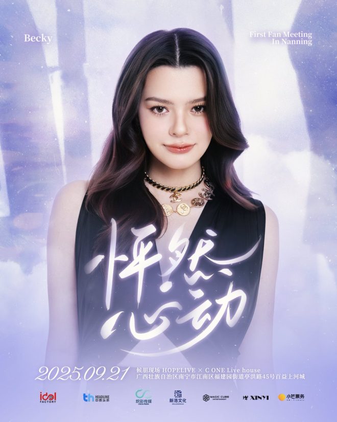 Becky Fanmeet in Nanning: Love or Marketing Stunt? —  Becky Fanmeet Nanning 2025, Heartstrings Awaken event tickets, meet and greet Becky Nanning