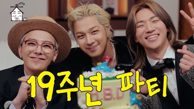 Breaking: Big Bang’s 19th Anniversary Party Shocks Fans!  

TAEYANG  
태양  
THEBLACKLABEL  
더블랙레이블   —  빅뱅 19주년 기념 파티, 홈 스윗 홈 이벤트 2025, K-POP 아티스트 팬미팅
