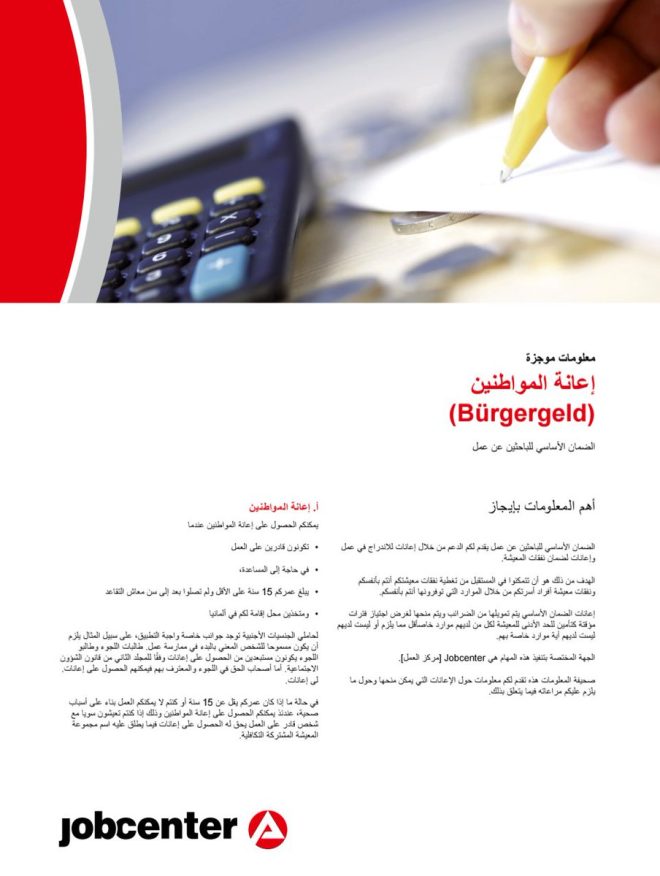 Breaking: Bürgergeld Explained in Arabic Sparks Debate! —  Bürgergeld Erklärung, Arabisch Bürgergeld Antrag, Bärbel Bas Bürgergeld 2025