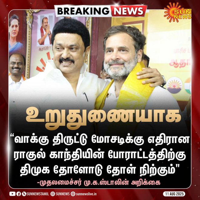 Breaking: DMK Backs Rahul Gandhi! What’s Next? — DMK Support for Rahul Gandhi, Stalin's Political Alliances, 2025 Election Strategies
