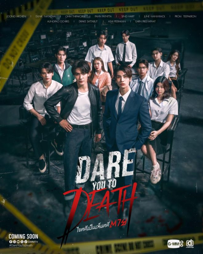 Breaking: Hope Shooting Sparks Controversy—Fans React!
DareYouToDeathQ1
DareYouToDeath
จุงดัง
Joongdunk — "Film production team wishes success, Joong Dunk Chimon Ohm cast support, TV drama shooting updates"