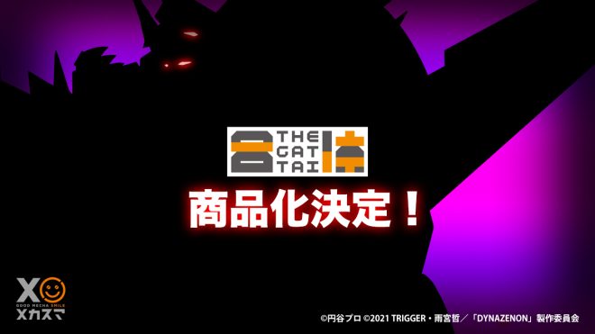 Breaking News: Explosive New Dynazenon "Dynazenon Revive" #THECombination Set to be Released! Details to be Revealed at 9/13 "Gridman Universe" Special Event. Stay Tuned for Controversial Updates! #GridmanUniverse #Tsubucon #MechaSma. —
Giant Gattai Dynazenon Revive
Mech Smasher Gridman Universe
Monster Coexistence Philosophy Event