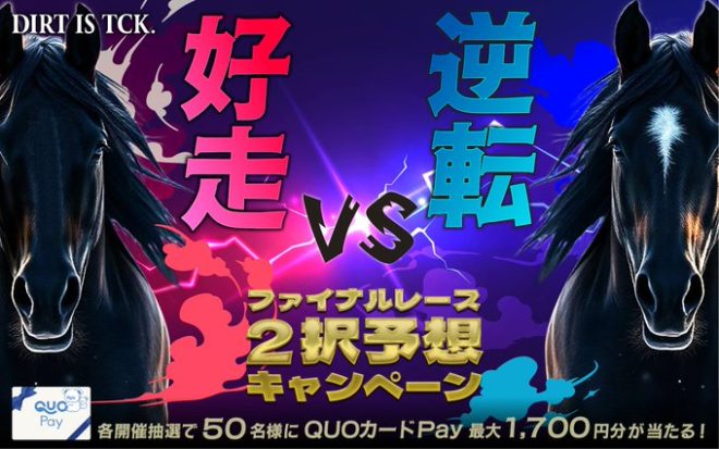 Breaking: Summer Night Stakes - Who Will Triumph?
Predict the Winner & Win Up to ¥1,700 in Quo Cards! — 大井競馬 サマーナイト賞 予想, QUOカードPay 競馬キャンペーン, 勝ち馬 予想ゲーム 2025