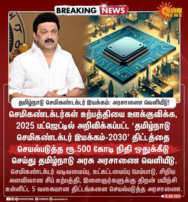 Breaking: Tamil Nadu's Semiconductor Law Sparks Outrage! —  Tamil Nadu Semiconductor Initiative, India Semiconductor Policy 2025, Chennai Tech Development