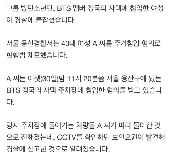 Breaking: Woman Arrested for Jungkook Home Invasion! — home invasion news, celebrity security breaches, Jungkook fan incidents