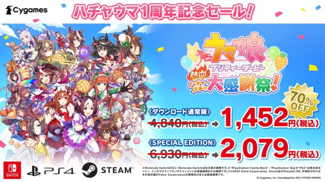 "Controversial 70% OFF Sale on All Platforms! Special Edition Includes DLC Vol.1-3 for Only 2,079 yen! Play the Chaotic Casual Action Game Starring Dot-Drawn Uma Musume 🎮 Full Details Revealed 👀 #Hachiuma #UmaMusume" — Casual action game, Dot art characters, Horse girls
Special edition DLC, Platform sale, Download version discount
Play with Uma Musume, Crazy gameplay, Limited time offer
