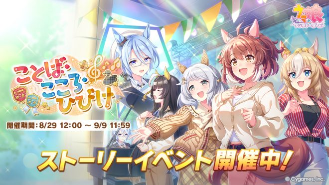 Controversial Breaking News: Exclusive Event "Words, Hearts, Echoes" Now Live! Collect Event Points for Limited Support Cards and Rainbow Crystals! Don't Miss the Exclusive Event Story! 🌈🐴 #UmaMusume #GameUmaMusume —
Horse Girl Event
Racing Game Event
Special Story Event