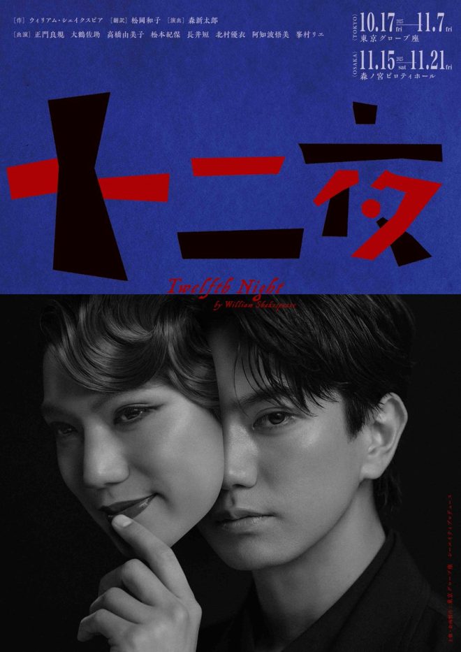 "Controversial Casting Choice: Aぇ! group's Masaki Kodomon Takes on Female Lead Role in Shakespeare's 'Twelfth Night' - Main Visual Released! What will unfold in the tangled love triangle? Star-studded cast gathers for the production #MasakiKodomon #TwelfthNight" — Shakespearean comedy, Male protagonist, Love triangle
Talented cast, Twelfth Night, Viola portrayal
Gender-bending role, Main visual revealed, Intricate relationships