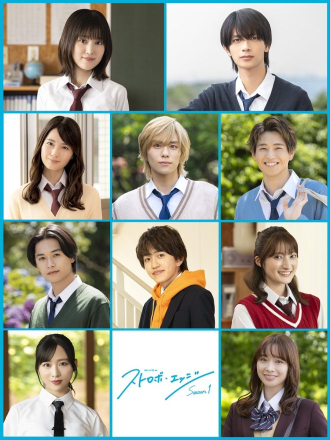 "Controversial Drama Casting Revealed: Yamashita Koki to Play Love Rival in 'Strobe Edge' High School Cast Announcement! 🌟 #StrobeEdge" — 福本莉子, なにわ男子, 高橋恭平
ドラマ版『ストロボ・エッジ』
高校生キャスト発表
山下幸輝, 小坂菜緒, 中沢元紀, 中川翼
井上想良, 井上音生, 小栗有以, 田鍋梨々花
出演者コメント&役柄紹介, ストロボ・エッジ