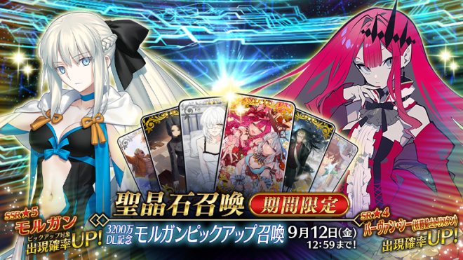 "Controversial Event Alert: Limited Time 3200M DL Morgan Pickup Summon Now Available! Who is the new SSR Morgan and SR Barvan Sie? Find out now! #FGO" —
Limited time summoning event
Morgan summoning campaign
FGO special event