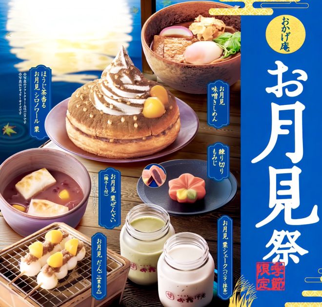 "Controversial New Menu Items at Komeda Coffee: Are Chestnut Treats Too Sweet for Moon Viewing Festival?" — Moon viewing festival treats, Autumn desserts, Japanese chestnut sweets
Seasonal sweets, Traditional Japanese desserts, Gourmet fall treats
Japanese tea desserts, Autumn flavors, Limited time desserts